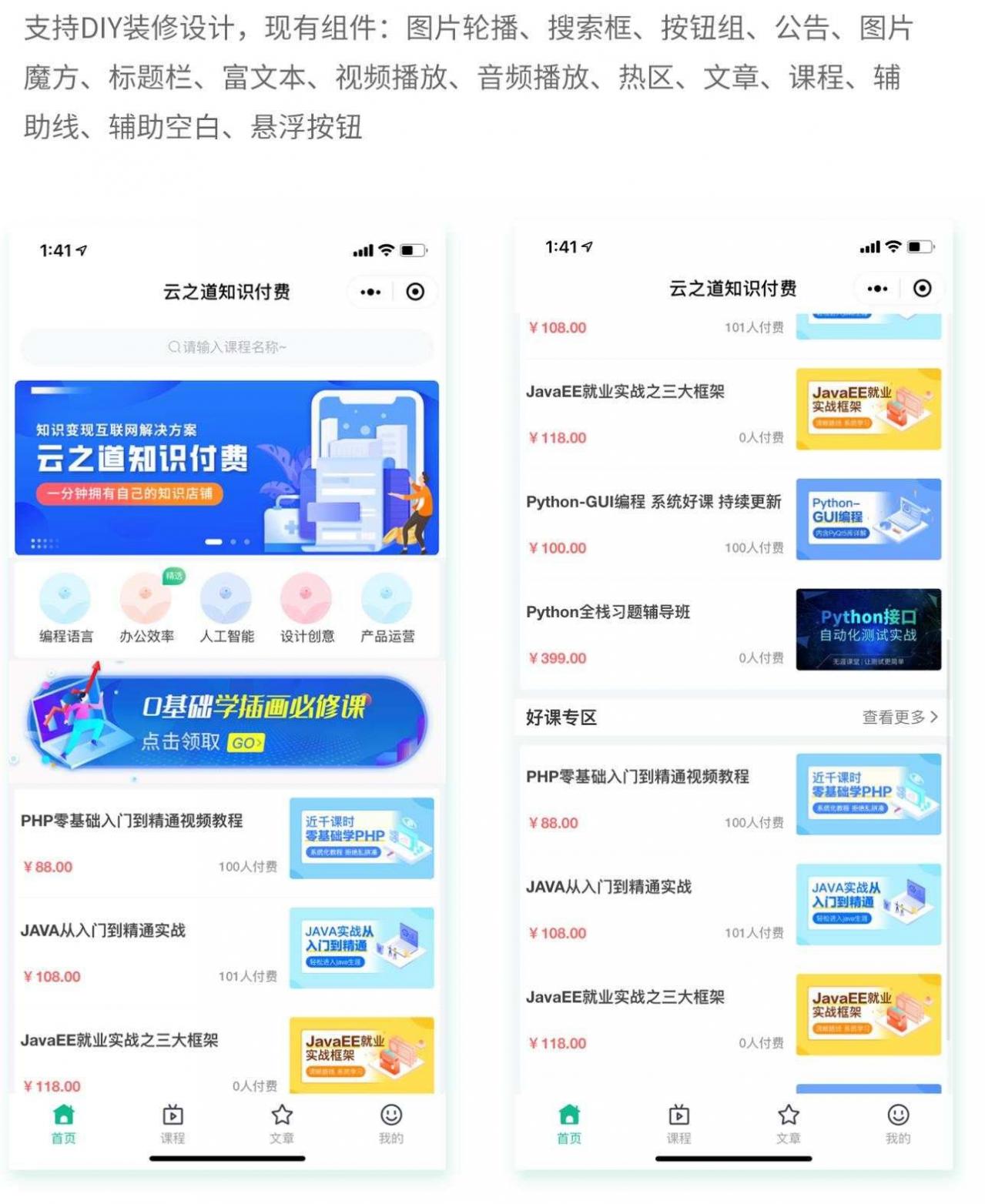 云之道知识付费v1.5.4小程序+前端（含pc付费插件）-372盘