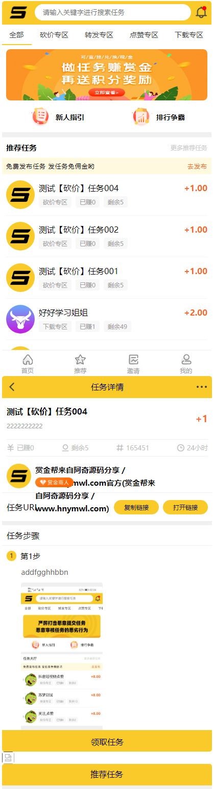ThinkPHP仿悬赏猫任务平台源码完美运营[可直接封装APP]-372盘