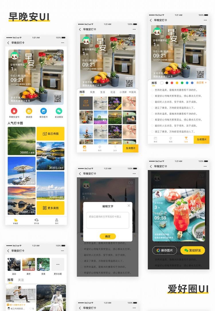 早晚安打卡签到v2.0.1 公众号模块-372盘