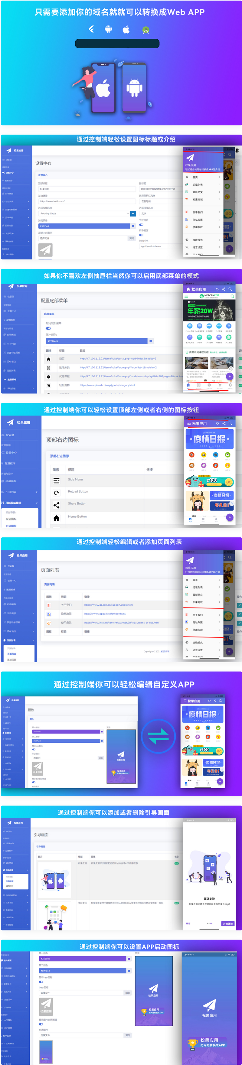 【再次更新带视频】网站转换APP源代码/WebAPP源代码/网站生成APP源代码/Flutter项目/带控制端-372盘
