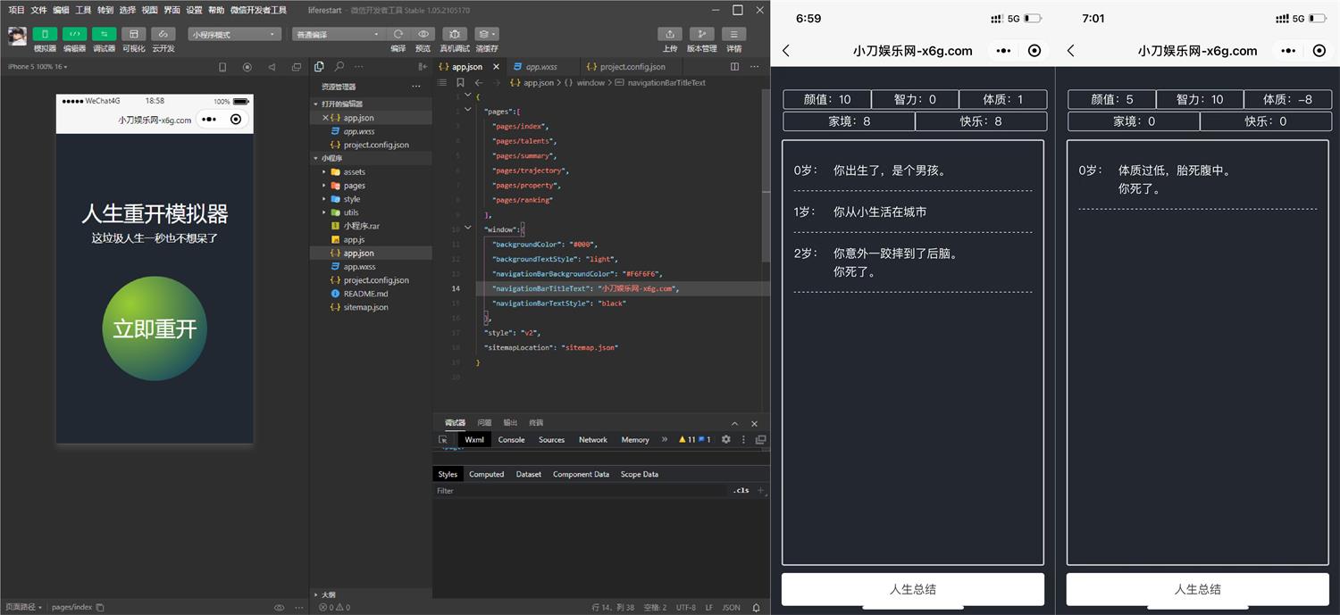 人生重开模拟器小程序源码-372盘
