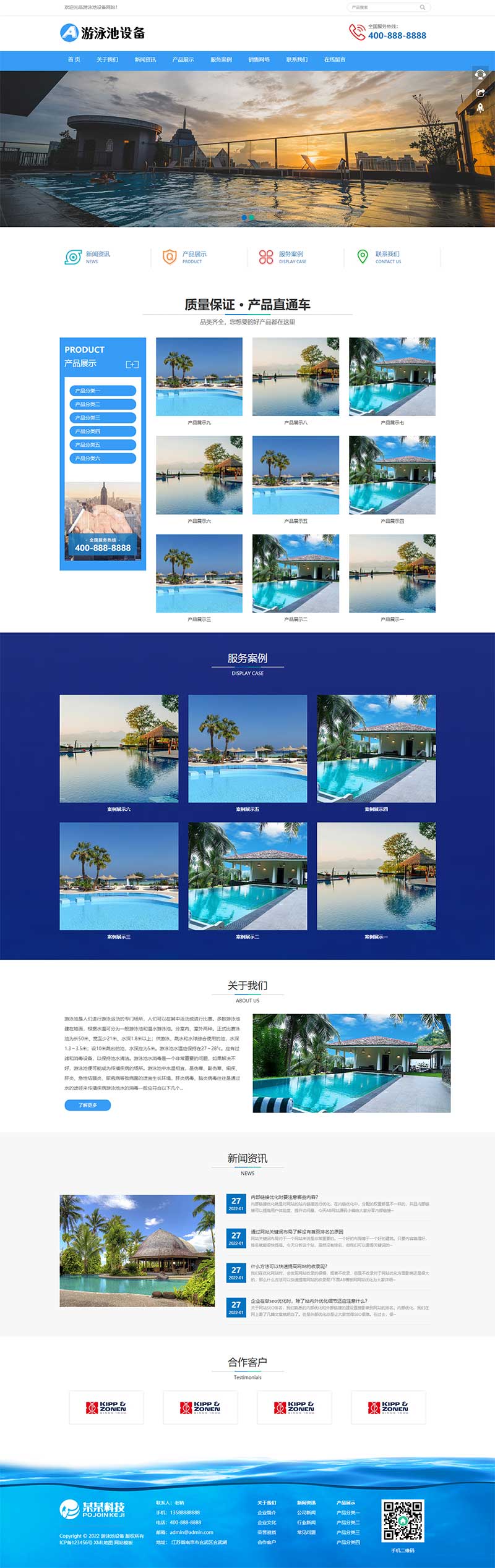 (自适应移动端)游泳馆泳池设备网站源码 泳池水处理器pbootcms网站模板-372盘