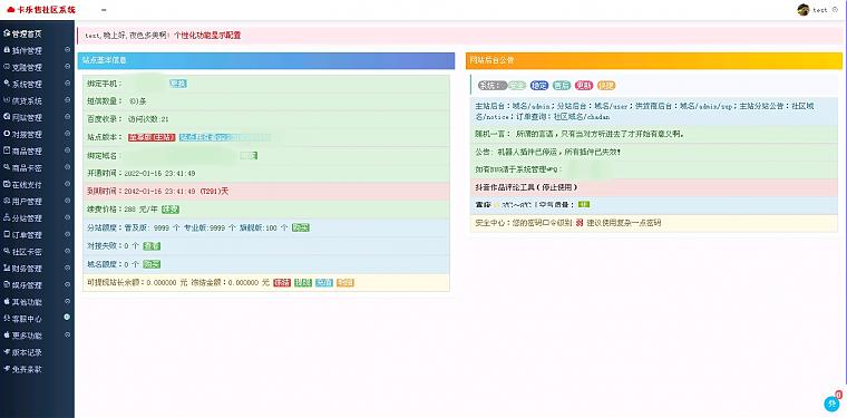 玖五仿亿乐社区源码V9.8全解下载+版本说明-372盘