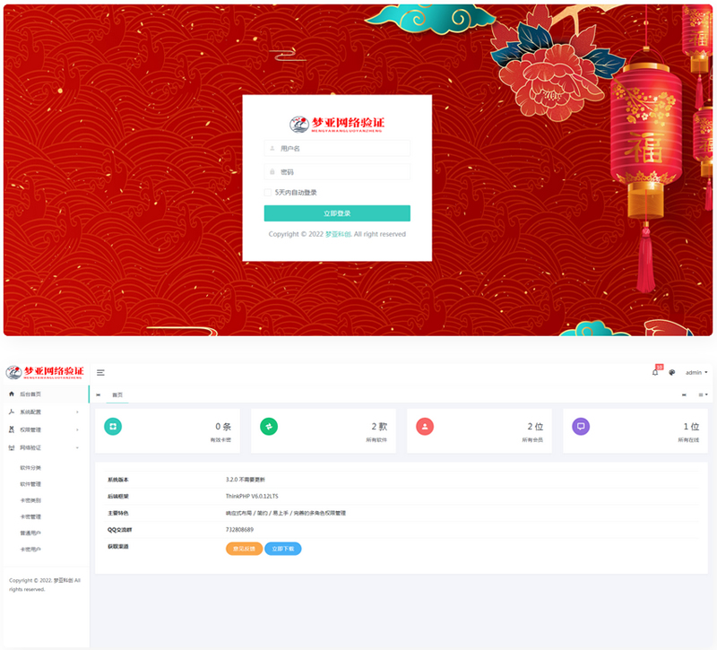 梦亚网络验证开源源码-372盘