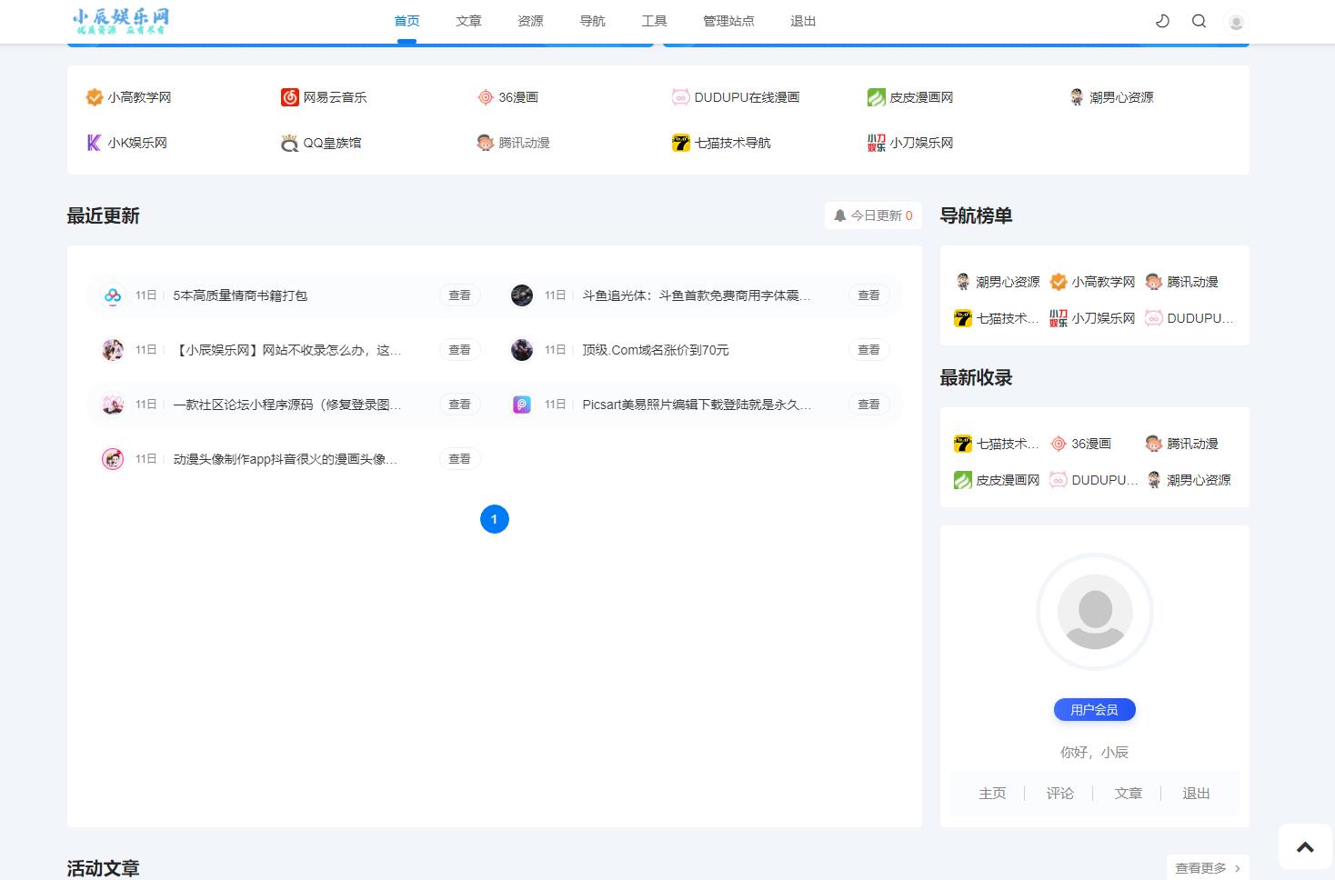 【全网首发】emlog新版导航源码 带用户中心-372盘