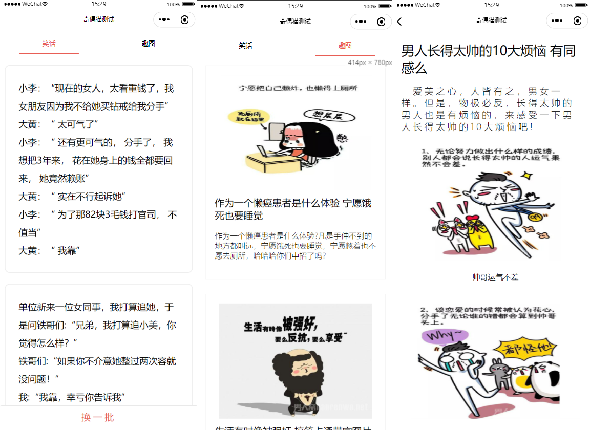 笑话与趣图框架微信小程序源码-372盘