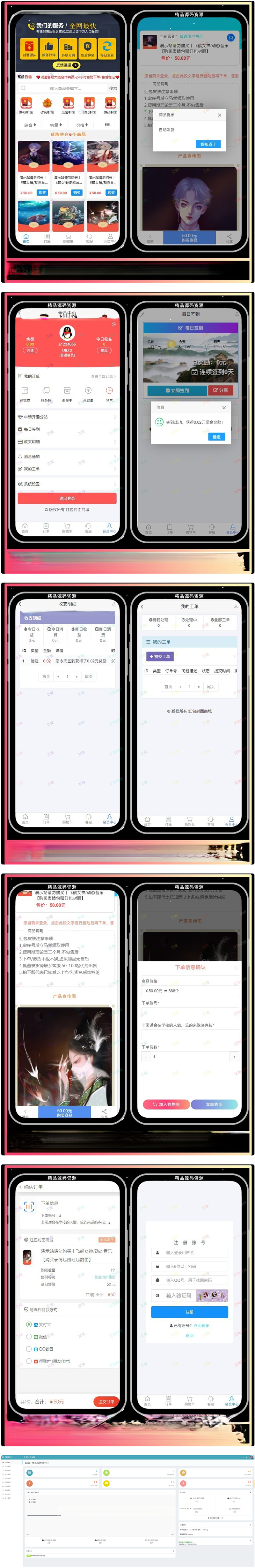 红包封面发货平台 卡密系统 全新红包封面平台 可搭建分站 独立后台的源码-372盘