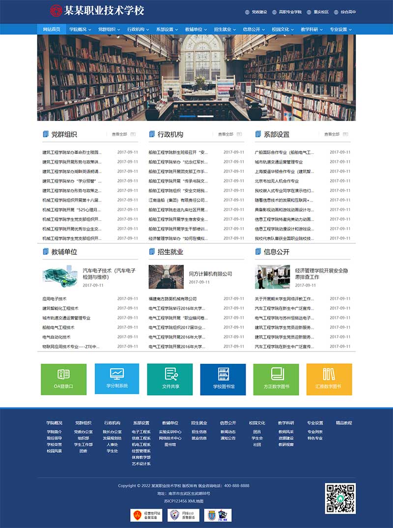 (PC+WAP)高等院校学院职业学校类网站源码 政府单位机构协会Pbootcms网站模板-372盘