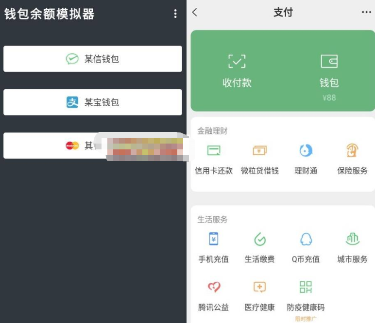 钱包余额模拟器v1.1-372盘