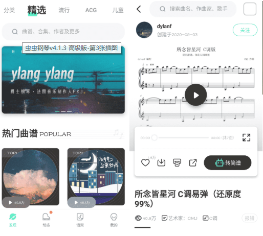 虫虫钢琴v4.1.3 高级版-372盘