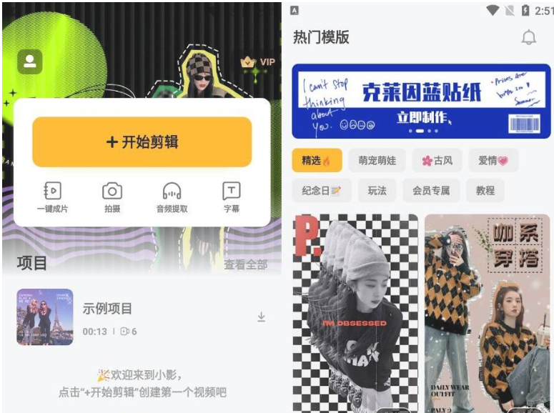 小影短视频剪辑v9.2.0 零基础剪视频-372盘