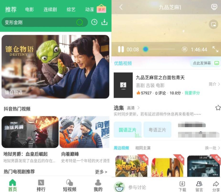 U9视频v2.1纯净版 全部使用小草影视的源-372盘