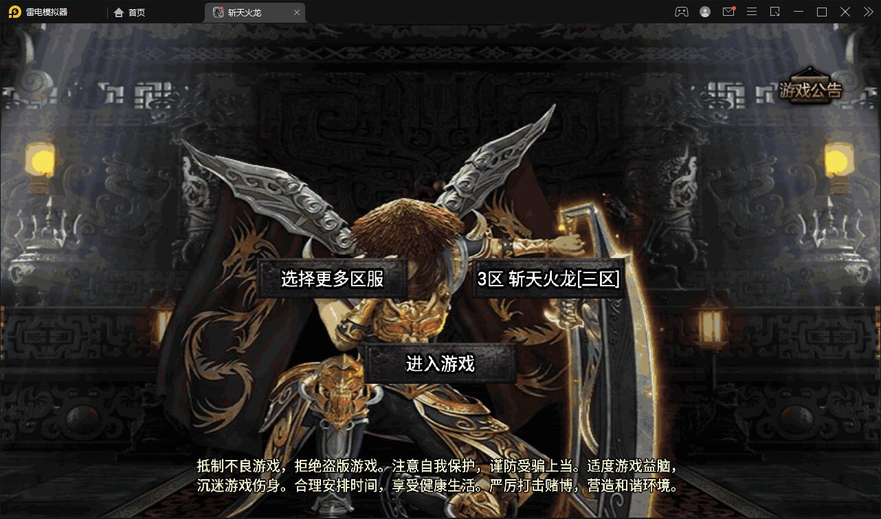 战神引擎传奇手游【三职斩天火龙】3月整理Win半手工服务端+充值后台+双端【站长亲测】-372盘