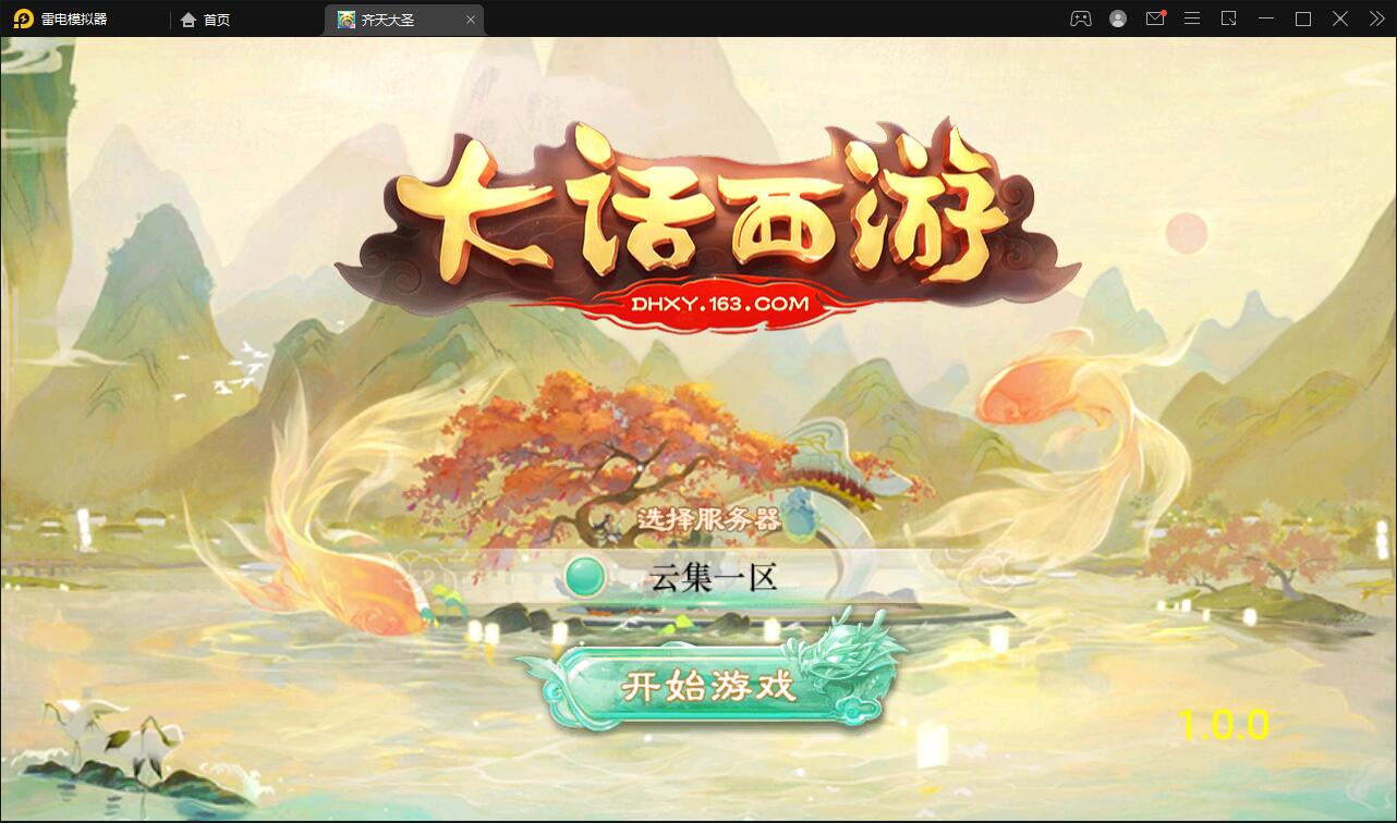 大话回合手游【精品西游之星阵1.4修复版】最新整理Win半手工服务端+网页后台+内置后台+双端【站长亲测】-372盘