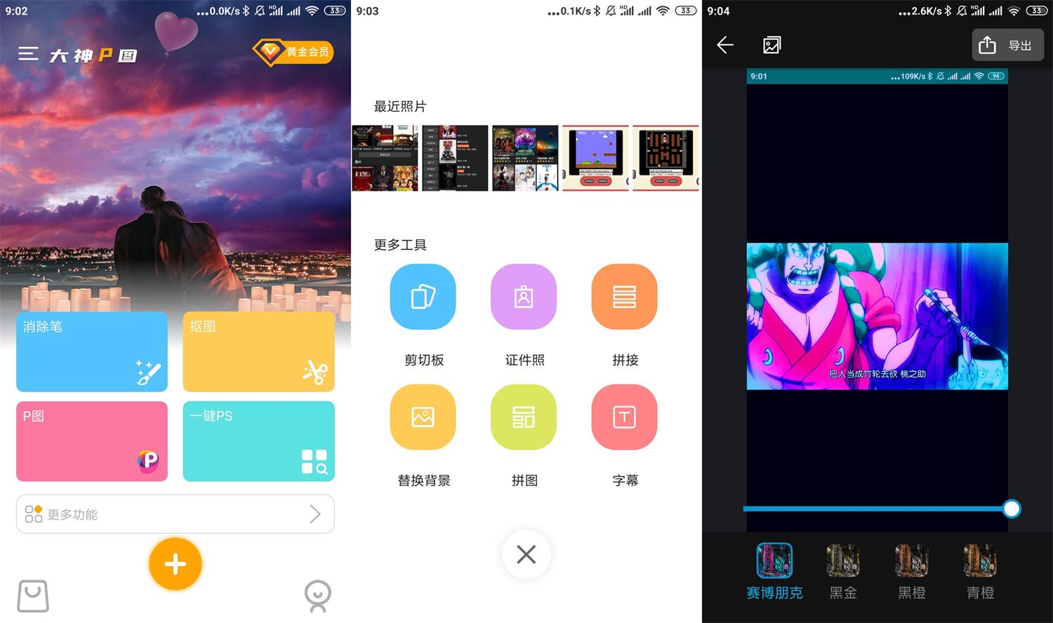 安卓大神P图v6.4.9.2会员版-372盘