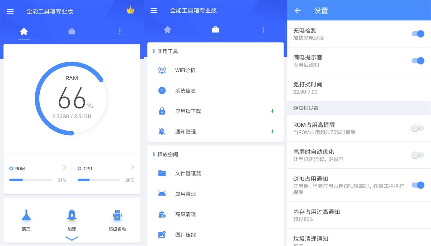 安卓全能工具箱v8.2.3.1专业版-372盘