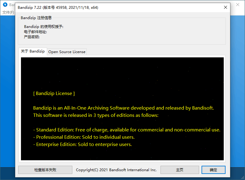 Bandizip v7.24 正式专业版 Bandizip v7.24 正式专业版