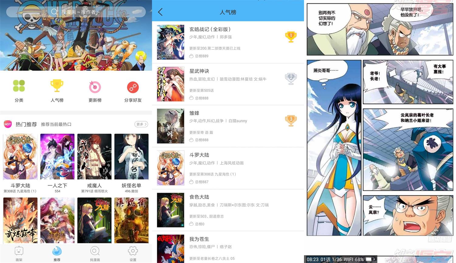 安卓扑飞漫画v3.5.9绿化版-372盘