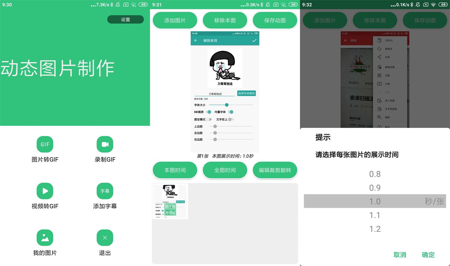 安卓动态图片制作v1.3.1绿化版-372盘