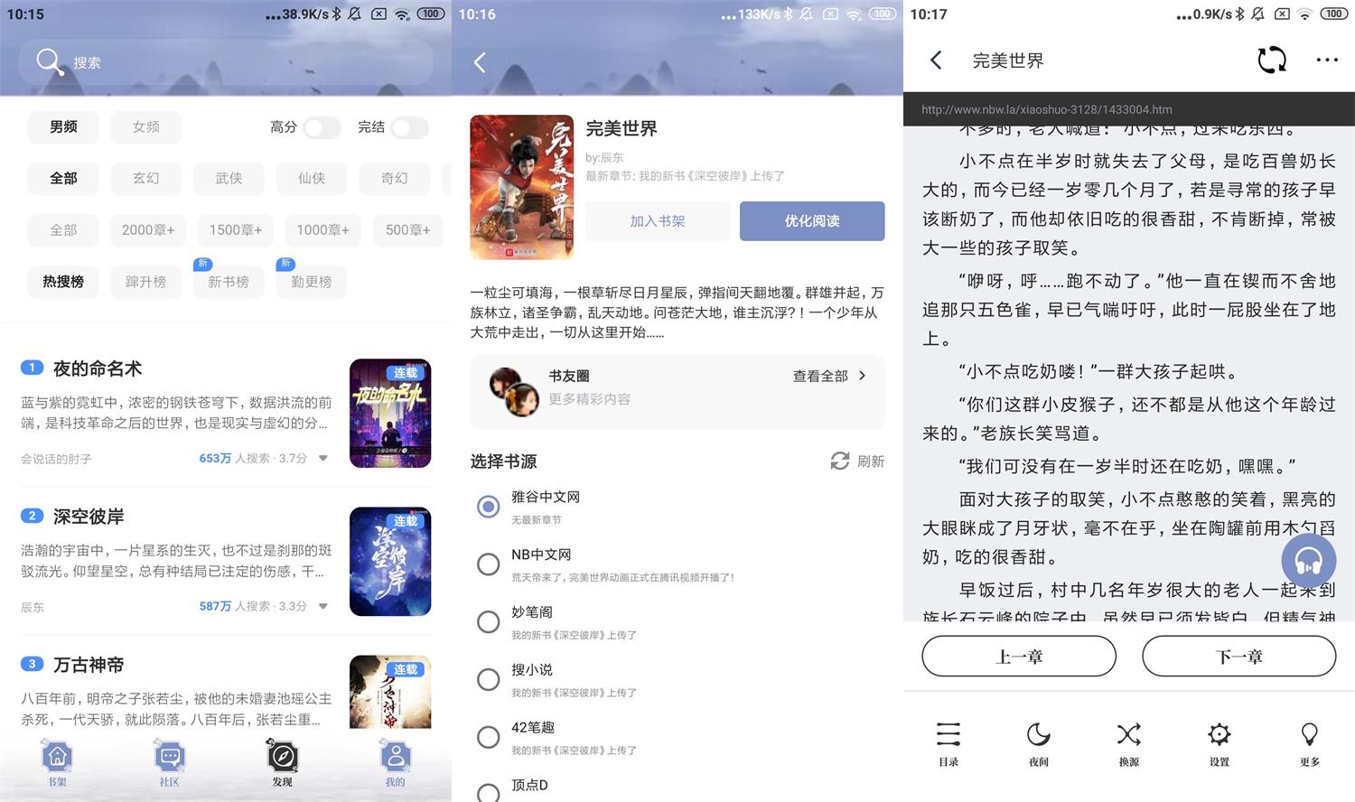 安卓蘑菇小说v1.0.4绿化版-372盘