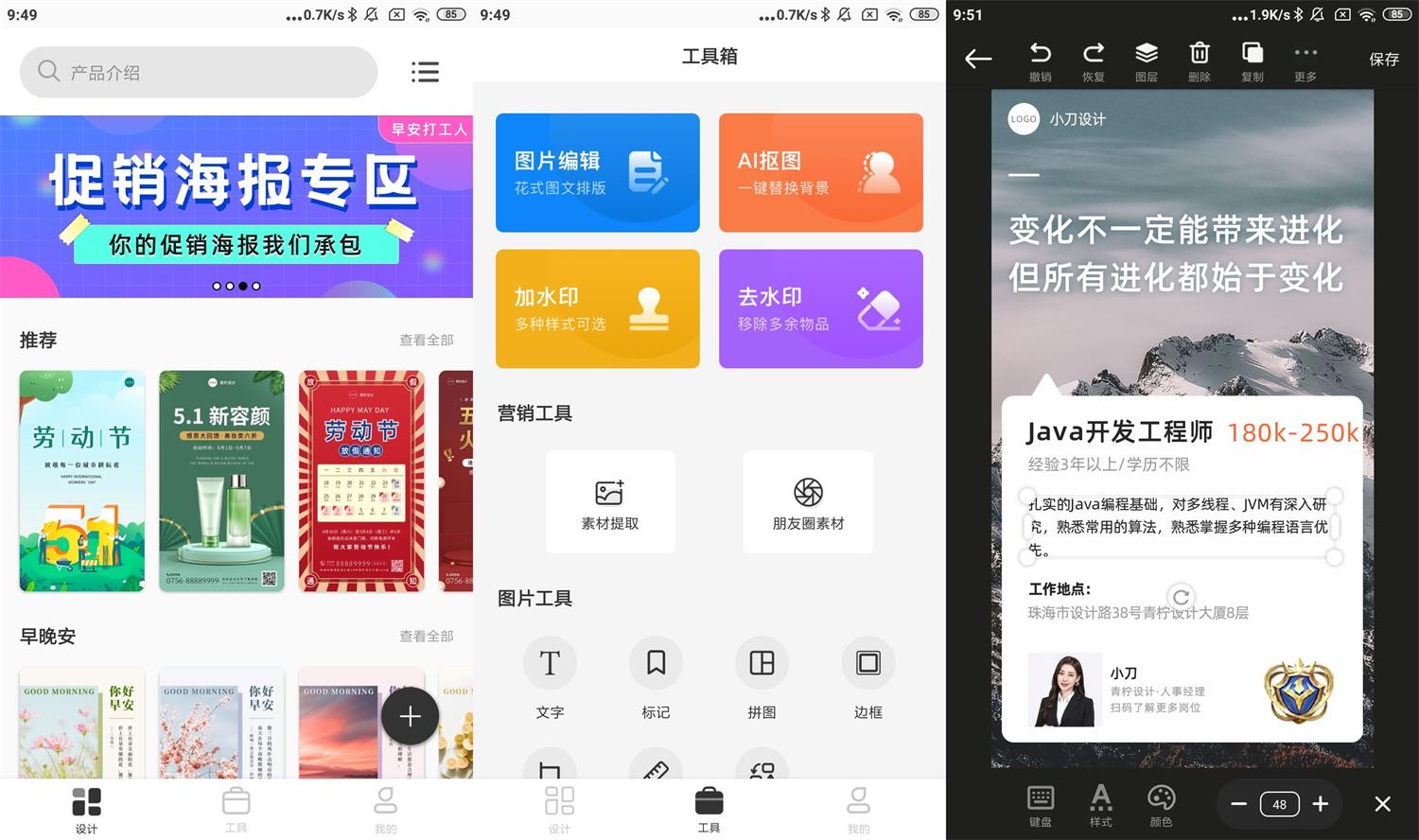 安卓青柠海报设计v2.0.0高级版-372盘
