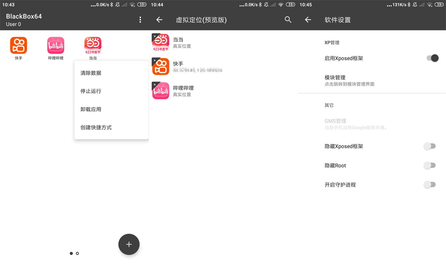 安卓BlackBox黑盒v2.0.0无需ROOT-372盘