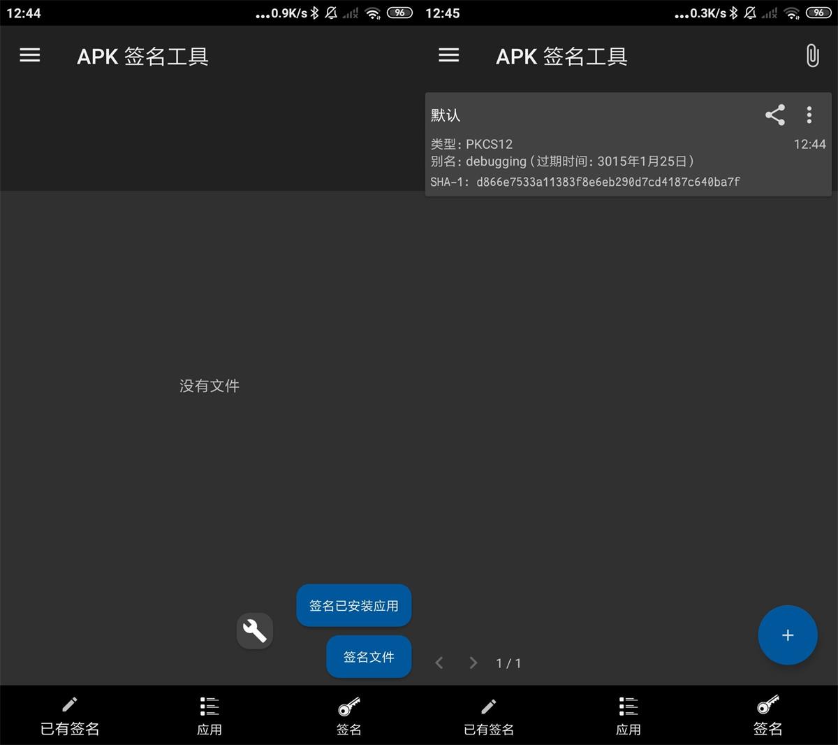 安卓APK签名工具v6.10高级版-372盘