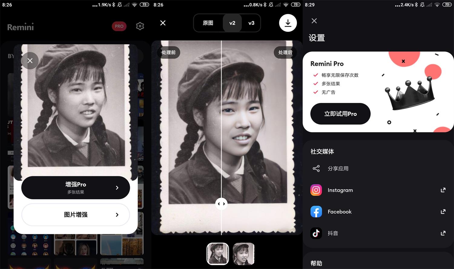 模糊人脸照片增强Remini v2.1.1-372盘