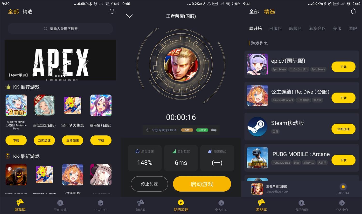 安卓KK手游加速器v1.0.2高级版-372盘