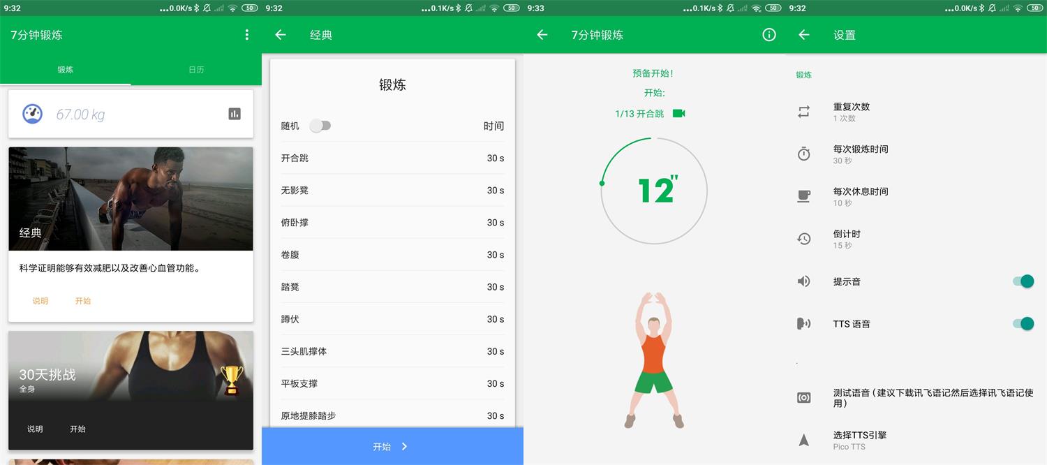 安卓7分钟锻炼v1.36绿化版-372盘