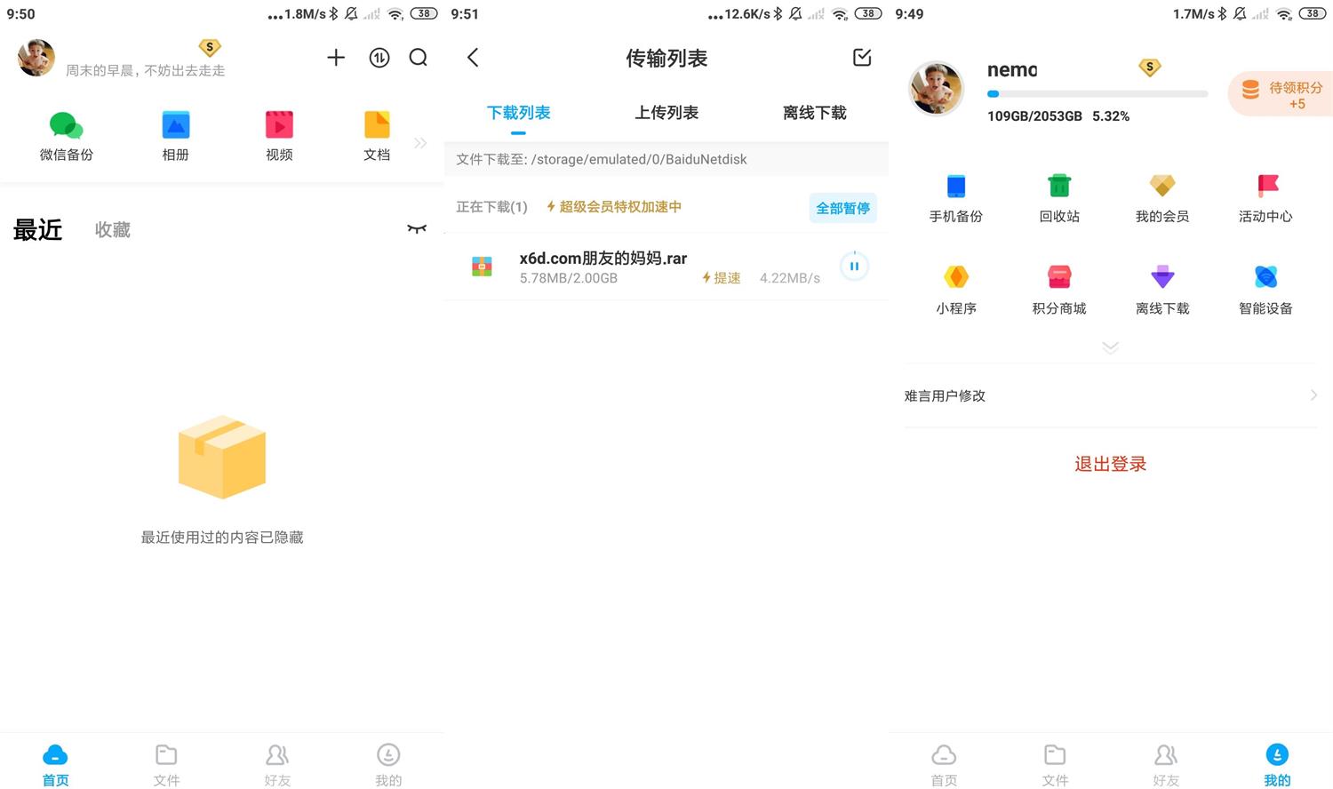 安卓百度网盘v10.0去广告SVIP版-372盘