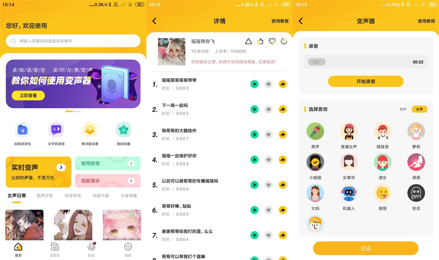 安卓青果特效变声器v1.1.6绿化版-372盘