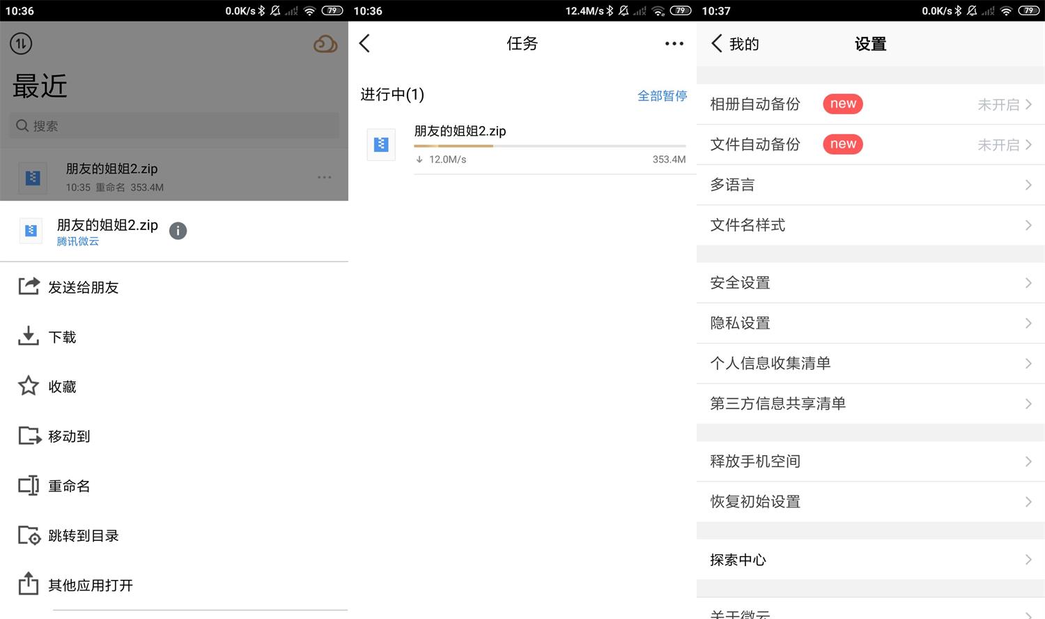 安卓腾讯微云v6.9.70无限速版-372盘