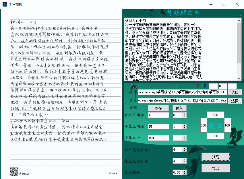 手写模拟v3.0真实模拟手写文字-372盘