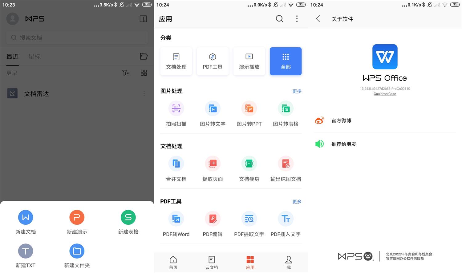 WPS Office Pro 永久专业版-372盘