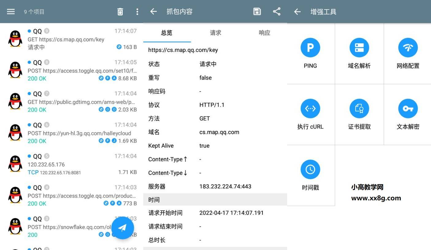 手机抓包神器 HttpCanary v3.3.6界面重制版-372盘
