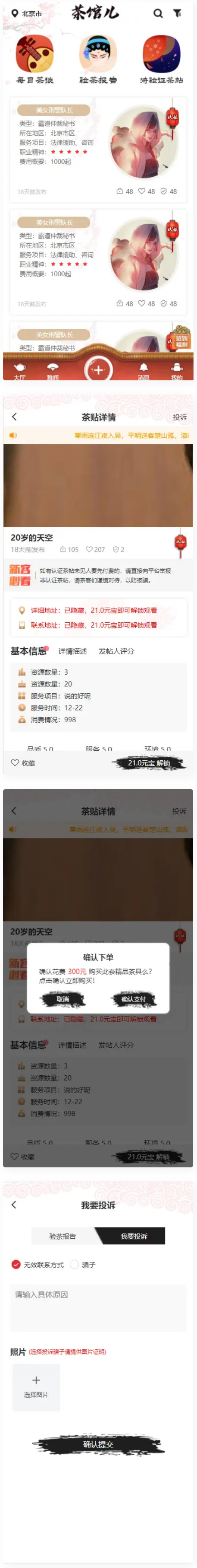 仿茶馆APP前端页面/UNI-APP编译包仿茶馆的前端-372盘