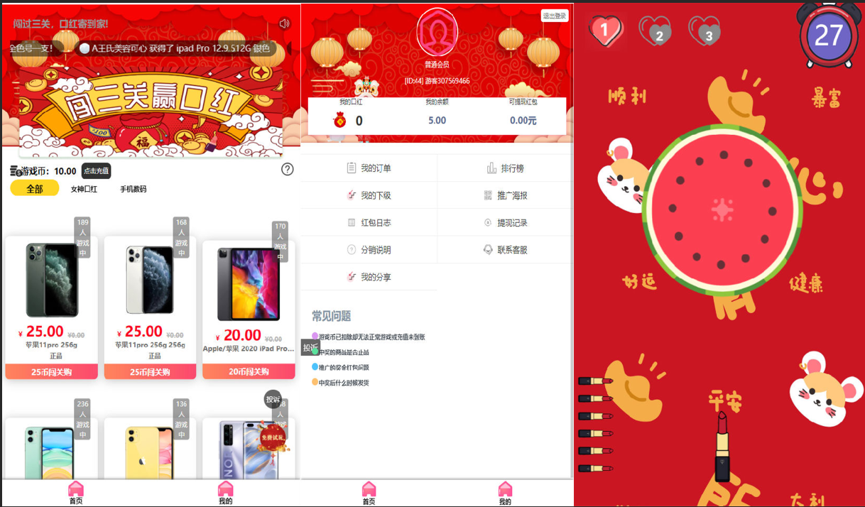 修复版独立版抖音口红机全解密全修复版本+对接Z支付+视频教程-372盘