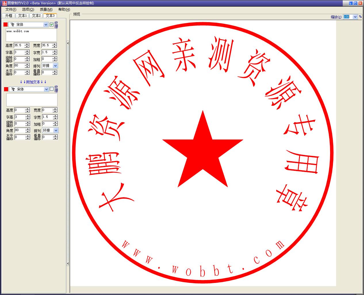 图章制作v2.0 绿色版个人图章生成工具-372盘