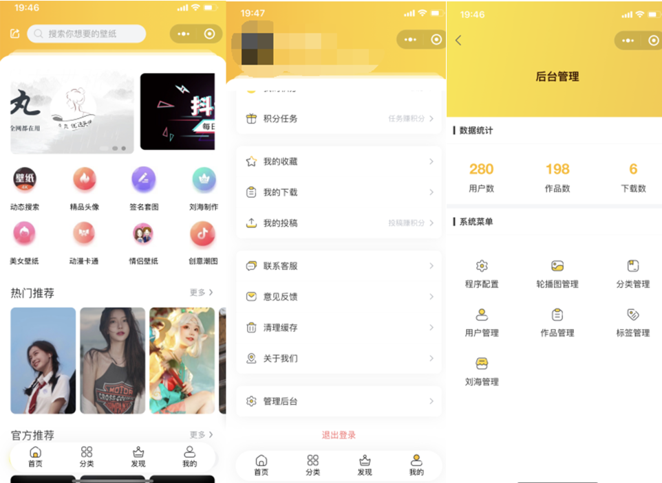 云开发无需服务期无需域名壁纸小程序源码-372盘