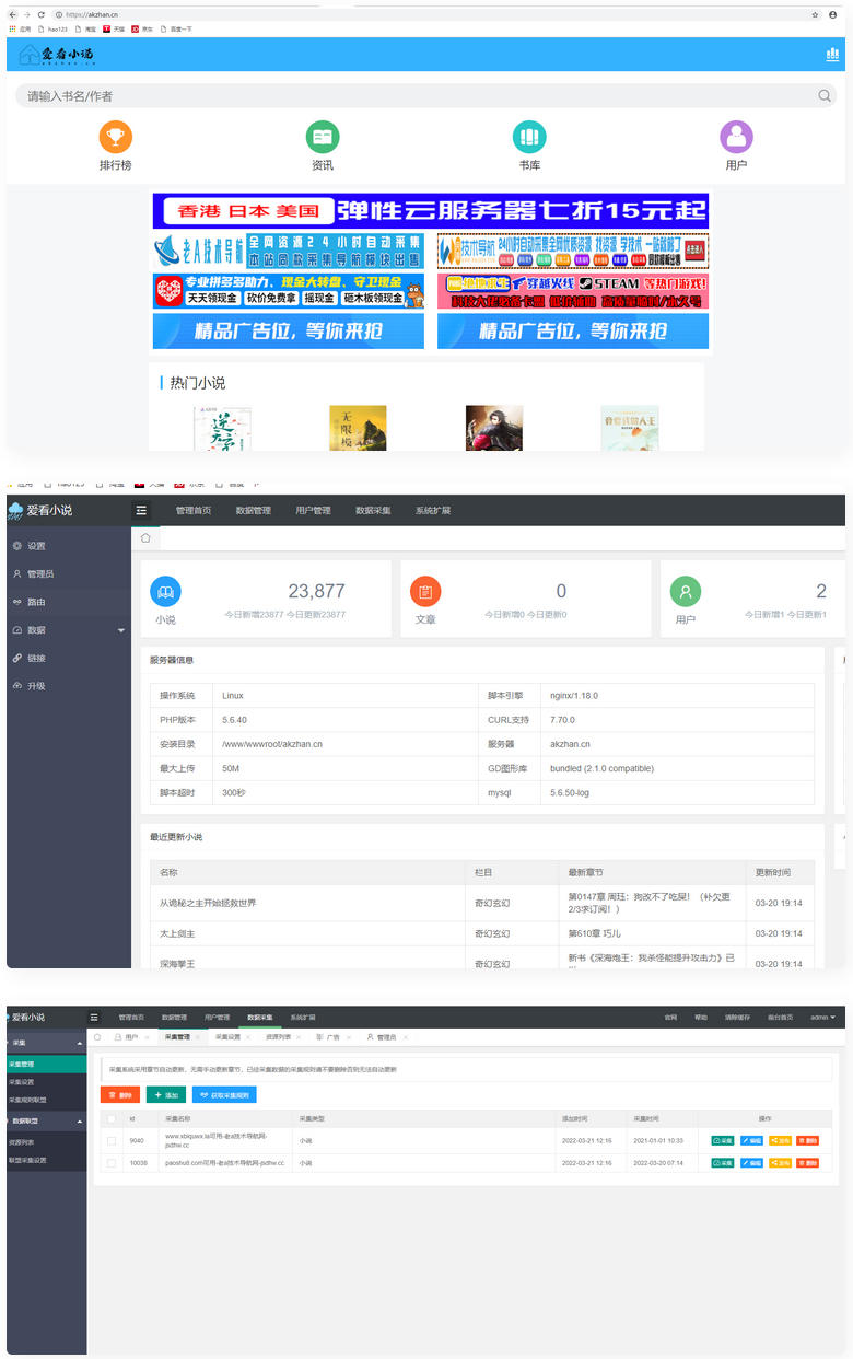 爱看小说网2W本源码全站打包源码-372盘
