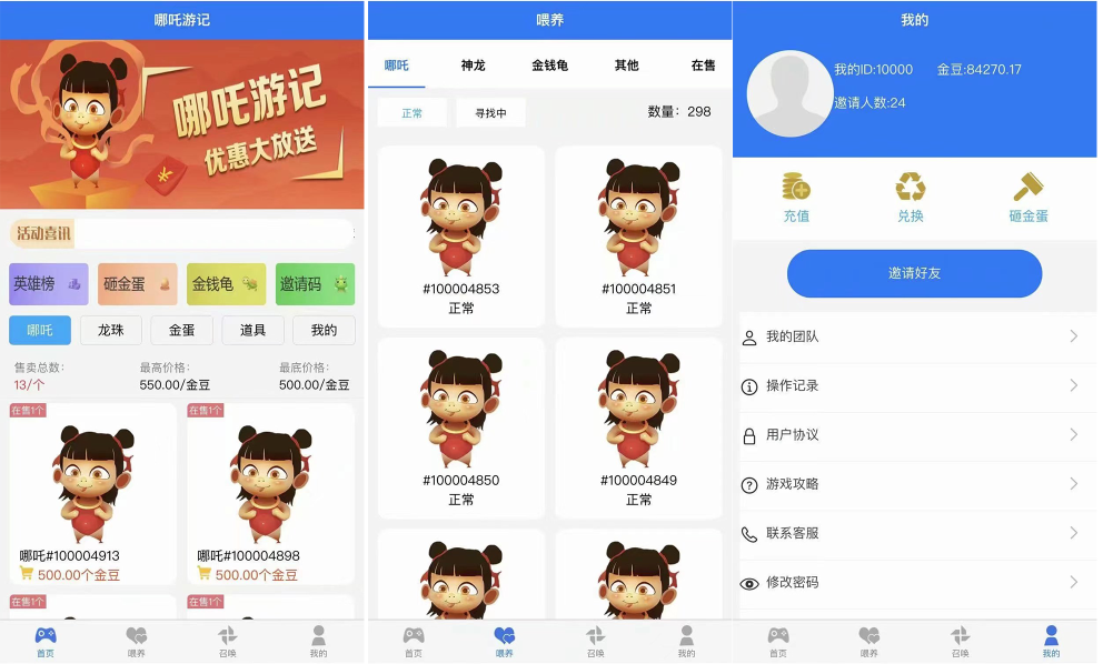 哪吒喂养召唤游记投资c2c源码- 宠物养成类社交游戏源码-372盘