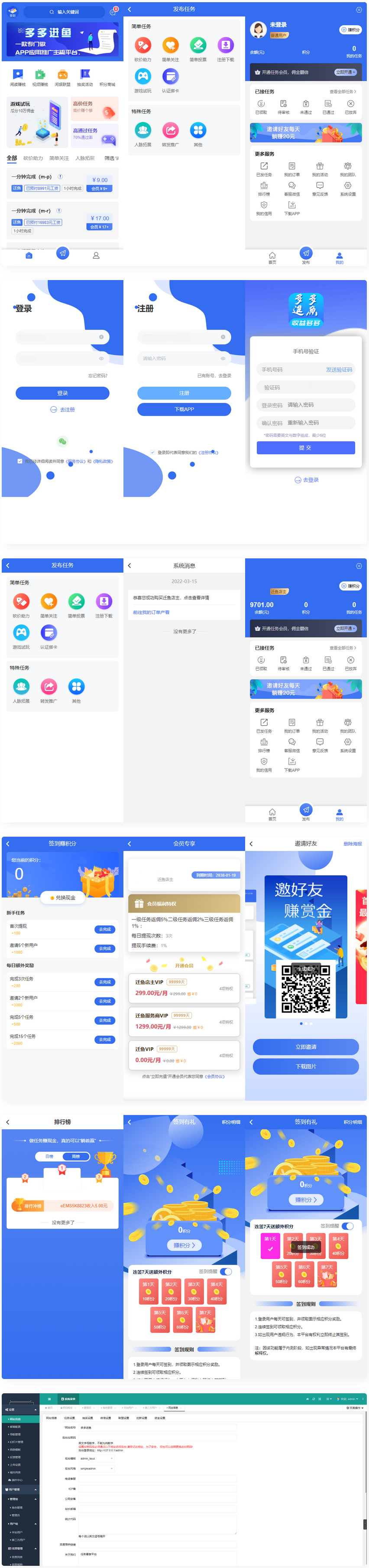多多进鱼带VUE源码任务悬赏源码活动营销三级分销返佣积分商城版-372盘