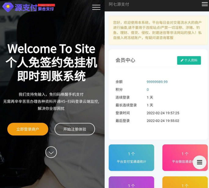 源支付3.1版本全开源版+店员监控软件+手机监控APP源码-372盘