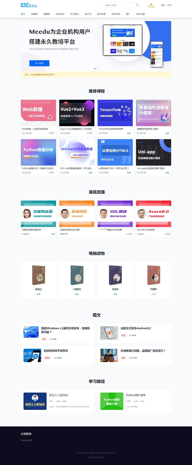 meedu知识付费解决方案 v4.5.4源码-372盘