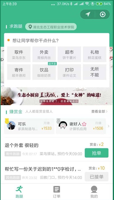 校园跑腿微信小程序跑腿同学带直播新版源码-372盘