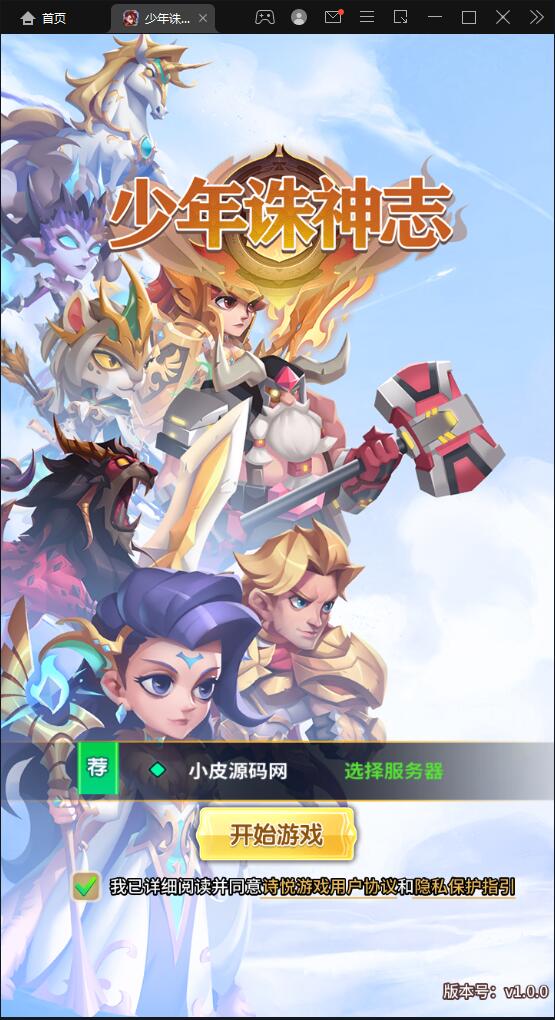 卡牌回合手游【少年诛神志】3月整理Linux手工服务端+CDK授权后台【站长亲测】-372盘