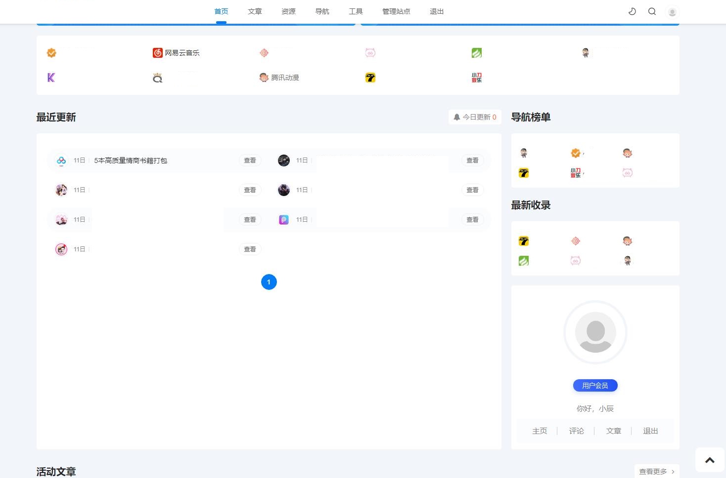 最新Emlog新版导航源码/带用户中心-372盘