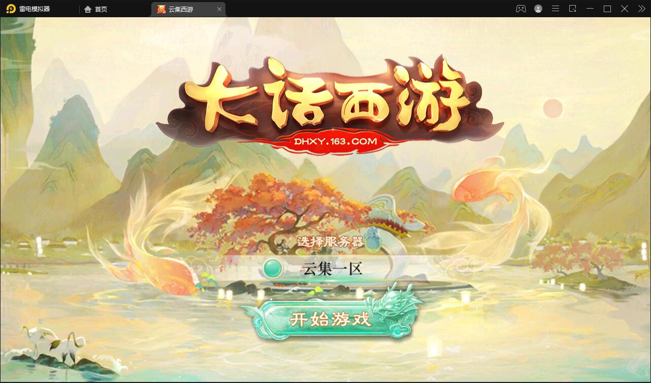 大话回合手游【精品西游之天梯云集】3月整理Win半手工服务端+天梯+星阵+天赋+孩子+内置后台+安卓苹果双端【站长亲测】-372盘