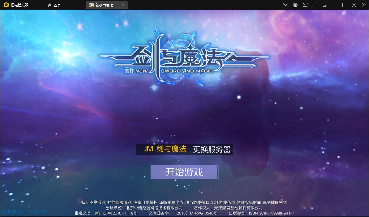3D魔幻手游【新剑与魔法】最新整理Linux手工服务端+GM后台+工具+安卓苹果双端-372盘